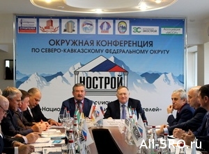 На конференции во Владикавказе строительные СРО подвели итоги 